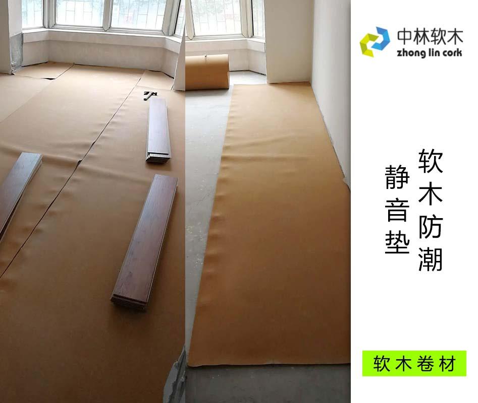 軟木防潮、靜音墊